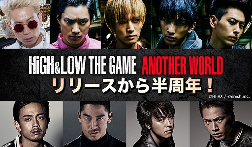 画像ギャラリー No.001のサムネイル画像 / 「HiGH＆LOW THE GAME ANOTHER WORLD」配信半周年の記念キャンペーンが開催中