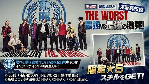画像ギャラリー No.003のサムネイル画像 / 「HiGH&LOW THE GAME ANOTHER WORLD」，HiGH&LOW THE WORSTコラボがスタート