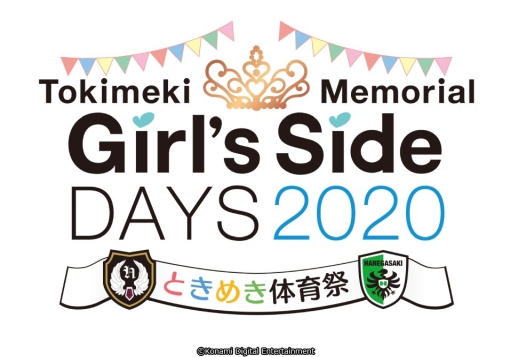 画像ギャラリー No.001のサムネイル画像 / 「ときめきメモリアル Girl's Side DAYS 2020ときめき体育祭」の開催記念セットが発売決定。チケット抽選用のシリアル付き
