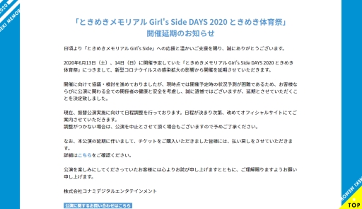 画像ギャラリー No.001のサムネイル画像 / 「ときめきメモリアル Girl's Side DAYS 2020 ときめき体育祭」の開催延期が決定。振替公演の日程が決まり次第，公式サイトで発表予定