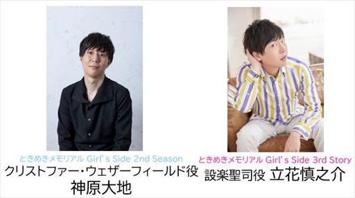 画像ギャラリー No.002のサムネイル画像 / 「ときめきメモリアル Girl’s Side 感謝祭」，公演ごとのゲスト出演者を発表