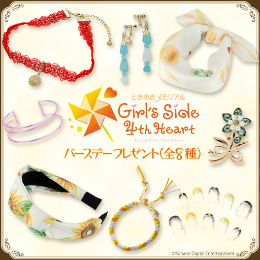 画像ギャラリー No.001のサムネイル画像 / 「ときめきメモリアル Girl's Side」シリーズより，バースデープレゼントやアクセサリーなど作中イメージの商品が登場。予約受付中