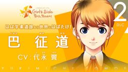 画像ギャラリー No.002のサムネイル画像 / 「ときめきメモリアル Girl's Side 4th Heart」，本編とDLCが50％オフになるセールを開催。シリーズの新たな動画は本日20：00に公開
