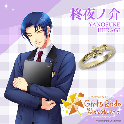 画像ギャラリー No.010のサムネイル画像 / 「ときめきメモリアル Girl's Side 4th Heart」より，コラボレーションリングが登場。キャラクターをイメージした全11種