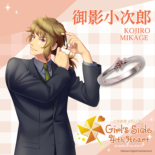 画像ギャラリー No.012のサムネイル画像 / 「ときめきメモリアル Girl's Side 4th Heart」より，コラボレーションリングが登場。キャラクターをイメージした全11種