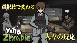 フイズゾンビVIP【Who Is Zombie】