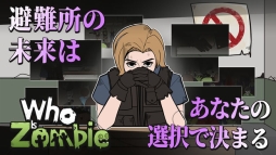 フイズゾンビVIP【Who Is Zombie】