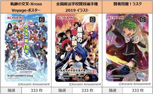 画像ギャラリー No.001のサムネイル画像 / 「QMA 軌跡の交叉」，オリジナルe-amusement passプレゼントキャンペーンが開催