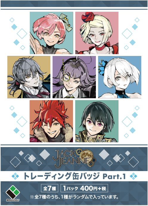 画像ギャラリー No.001のサムネイル画像 / 「ジャックジャンヌ」の新作グッズが4月29日に発売。アクリルスタンド，クリアファイルなどを用意