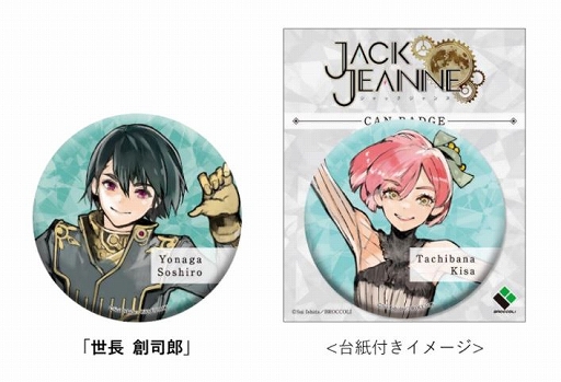 画像ギャラリー No.007のサムネイル画像 / 「ジャックジャンヌ」の新作グッズが4月29日に発売。アクリルスタンド，クリアファイルなどを用意