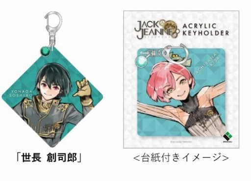 画像ギャラリー No.013のサムネイル画像 / 「ジャックジャンヌ」の新作グッズが4月29日に発売。アクリルスタンド，クリアファイルなどを用意