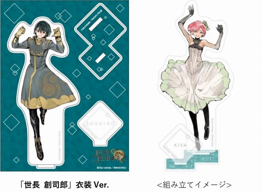 画像ギャラリー No.022のサムネイル画像 / 「ジャックジャンヌ」の新作グッズが4月29日に発売。アクリルスタンド，クリアファイルなどを用意