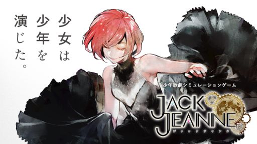 画像ギャラリー No.001のサムネイル画像 / Switch「ジャックジャンヌ」が本日発売。さまざまなコラボやキャンペーンの情報も公開