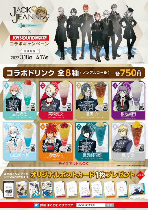 画像ギャラリー No.003のサムネイル画像 / 「ジャックジャンヌ」発売1周年を記念した9つの企画を発表。お祝いコメントや描き下ろし小説の公開，ダウンロード版の1周年記念セールも実施