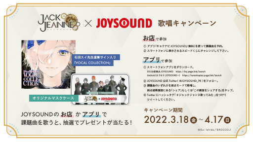 画像ギャラリー No.004のサムネイル画像 / 「ジャックジャンヌ」発売1周年を記念した9つの企画を発表。お祝いコメントや描き下ろし小説の公開，ダウンロード版の1周年記念セールも実施