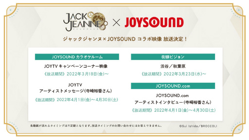 画像ギャラリー No.005のサムネイル画像 / 「ジャックジャンヌ」発売1周年を記念した9つの企画を発表。お祝いコメントや描き下ろし小説の公開，ダウンロード版の1周年記念セールも実施