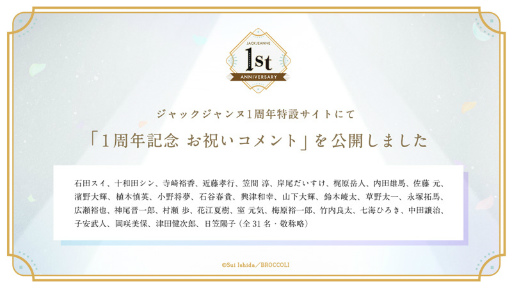 画像ギャラリー No.007のサムネイル画像 / 「ジャックジャンヌ」発売1周年を記念した9つの企画を発表。お祝いコメントや描き下ろし小説の公開，ダウンロード版の1周年記念セールも実施