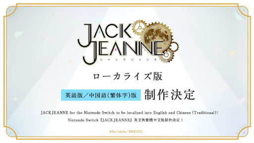 画像ギャラリー No.009のサムネイル画像 / 「ジャックジャンヌ」発売1周年を記念した9つの企画を発表。お祝いコメントや描き下ろし小説の公開，ダウンロード版の1周年記念セールも実施