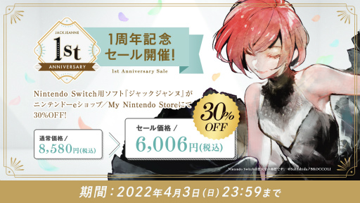 画像ギャラリー No.011のサムネイル画像 / 「ジャックジャンヌ」発売1周年を記念した9つの企画を発表。お祝いコメントや描き下ろし小説の公開，ダウンロード版の1周年記念セールも実施