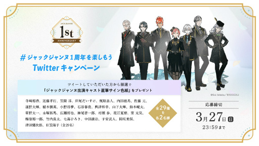 画像ギャラリー No.012のサムネイル画像 / 「ジャックジャンヌ」発売1周年を記念した9つの企画を発表。お祝いコメントや描き下ろし小説の公開，ダウンロード版の1周年記念セールも実施