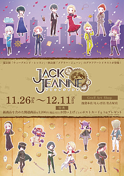 画像ギャラリー No.001のサムネイル画像 / 「ジャックジャンヌ」，新作グッズの販売を開始。オリジナルイラストを使用したデザインも