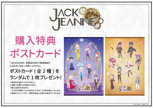 画像ギャラリー No.010のサムネイル画像 / 「ジャックジャンヌ」，新作グッズの販売を開始。オリジナルイラストを使用したデザインも