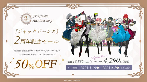 画像ギャラリー No.001のサムネイル画像 / 「ジャックジャンヌ」，2周年記念セールを開催中。2周年前夜祭特番の配信やTwitterキャンペーンも実施