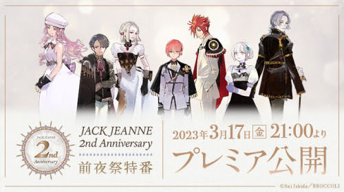 画像ギャラリー No.002のサムネイル画像 / 「ジャックジャンヌ」，2周年記念セールを開催中。2周年前夜祭特番の配信やTwitterキャンペーンも実施
