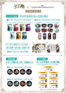 画像ギャラリー No.024のサムネイル画像 / 「ジャックジャンヌ」×TOWER RECORDS CAFE 表参道店をレポート。目に楽しく，舌も大満足。録り下ろしボイスの新PVも必見！