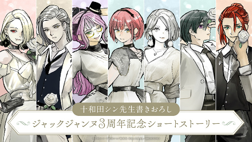 画像ギャラリー No.013のサムネイル画像 / クォーツ生7人が勢揃いし3周年をお祝い！「ジャックジャンヌ 3rd Anniversary Party 前夜祭特番」収録レポート＆発表内容まとめ