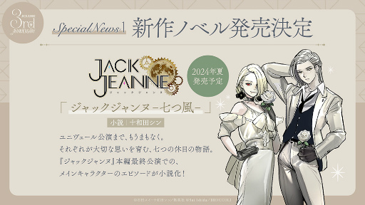 画像ギャラリー No.015のサムネイル画像 / クォーツ生7人が勢揃いし3周年をお祝い！「ジャックジャンヌ 3rd Anniversary Party 前夜祭特番」収録レポート＆発表内容まとめ