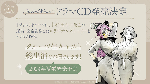 画像ギャラリー No.016のサムネイル画像 / クォーツ生7人が勢揃いし3周年をお祝い！「ジャックジャンヌ 3rd Anniversary Party 前夜祭特番」収録レポート＆発表内容まとめ
