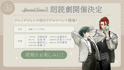 画像ギャラリー No.017のサムネイル画像 / クォーツ生7人が勢揃いし3周年をお祝い！「ジャックジャンヌ 3rd Anniversary Party 前夜祭特番」収録レポート＆発表内容まとめ
