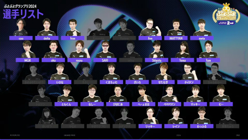 画像ギャラリー No.002のサムネイル画像 / 「ぷよぷよグランプリ 2024 2nd」現地レポート。3月のファイナルに向けた前哨戦は，ともくん選手が圧倒的な強さを見せる
