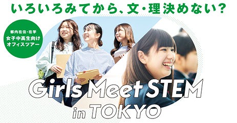 画像ギャラリー No.004のサムネイル画像 / セガ，東京都在住・在学の女子中高生を対象にしたオフィスツアー「Girls Meet STEM in TOKYO」に参画