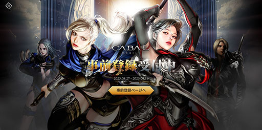 画像ギャラリー No.001のサムネイル画像 / スタイリッシュなコンボを楽しめるスマホ向けMMORPG「CABAL MOBILE」，9月17日にローンチ。事前登録の受付も開始【PR】