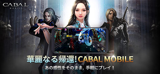 画像ギャラリー No.002のサムネイル画像 / スタイリッシュなコンボを楽しめるスマホ向けMMORPG「CABAL MOBILE」，9月17日にローンチ。事前登録の受付も開始【PR】