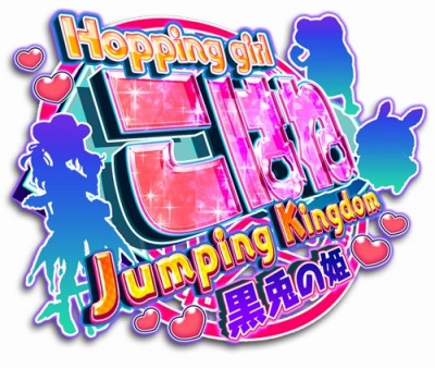 画像ギャラリー No.001のサムネイル画像 / 「ホッピングガールこはね ジャンピングキングダム -黒兎の姫-」，あらかじめダウンロードが本日開始