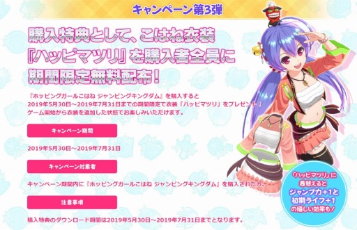 画像ギャラリー No.005のサムネイル画像 / 「ホッピングガールこはね ジャンピングキングダム -黒兎の姫-」，あらかじめダウンロードが本日開始