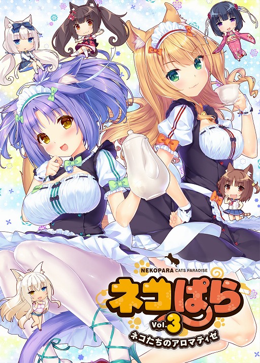 画像ギャラリー No.001のサムネイル画像 / PS4/Switch「ネコぱら Vol.3 ネコたちのアロマティゼ」が販売開始。OP曲「My Dearest」のPVが公開