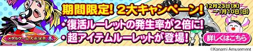 画像ギャラリー No.008のサムネイル画像 / コナミアミューズメント，「KONAMIメダルゲーム大感謝祭 冬」の期間限定スペシャルイベント開催