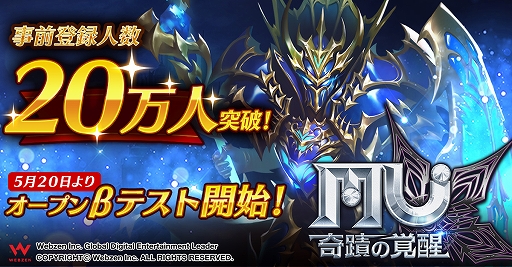 画像ギャラリー No.001のサムネイル画像 / 「MU：奇蹟の覚醒」，Android版のオープンβテストが5月20日に開始。ゲームシステムなども公開に