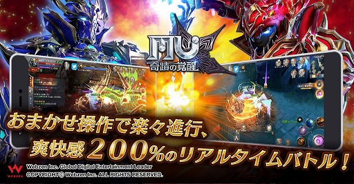 画像ギャラリー No.002のサムネイル画像 / 「MU：奇蹟の覚醒」，Android版のオープンβテストが5月20日に開始。ゲームシステムなども公開に