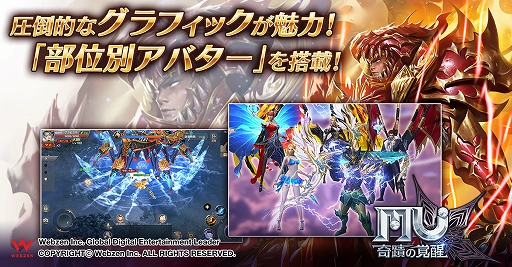 画像ギャラリー No.003のサムネイル画像 / 「MU：奇蹟の覚醒」，Android版のオープンβテストが5月20日に開始。ゲームシステムなども公開に