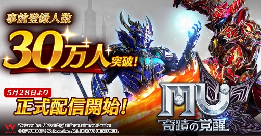 画像ギャラリー No.001のサムネイル画像 / スマホ向けファンタジーMMORPG「MU：奇蹟の覚醒」が本日正式サービスを開始。事前登録者数は30万人を突破，各種イベントの開催も明らかに