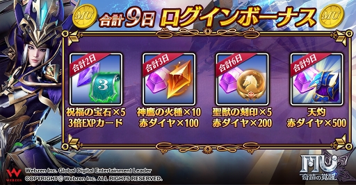 画像ギャラリー No.003のサムネイル画像 / スマホ向けファンタジーMMORPG「MU：奇蹟の覚醒」が本日正式サービスを開始。事前登録者数は30万人を突破，各種イベントの開催も明らかに