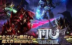 MU：奇蹟の覚醒