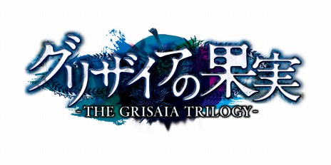 画像ギャラリー No.005のサムネイル画像 / シリーズ3部作を収録した「グリザイアの果実・迷宮・楽園 フルパッケージ」がNintendo Switch向けに登場。2019年秋に発売