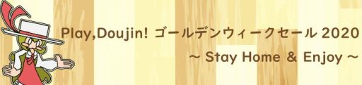 画像ギャラリー No.001のサムネイル画像 / 「東方幻想麻雀」など，「Play,Doujin!」のNintendo Switch/3DS用ソフトが期間限定で最大50％OFFに