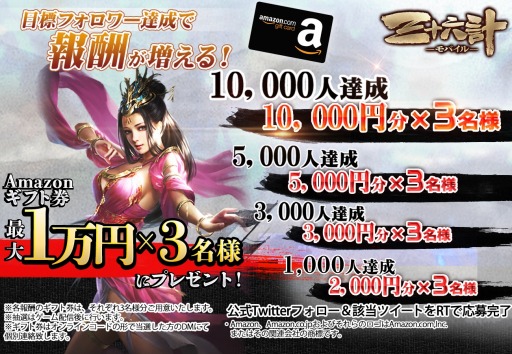 画像ギャラリー No.003のサムネイル画像 / 「三十六計M」の事前登録者数が1万人を突破。Twitterフォロー＆RTキャンペーンが開催中